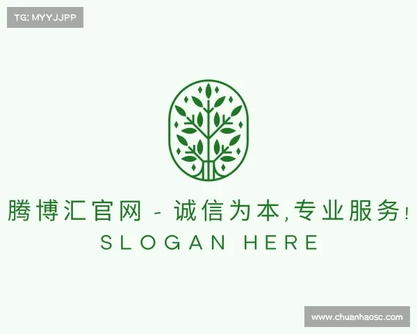 关于腾博汇官网 - 诚信为本,专业服务!